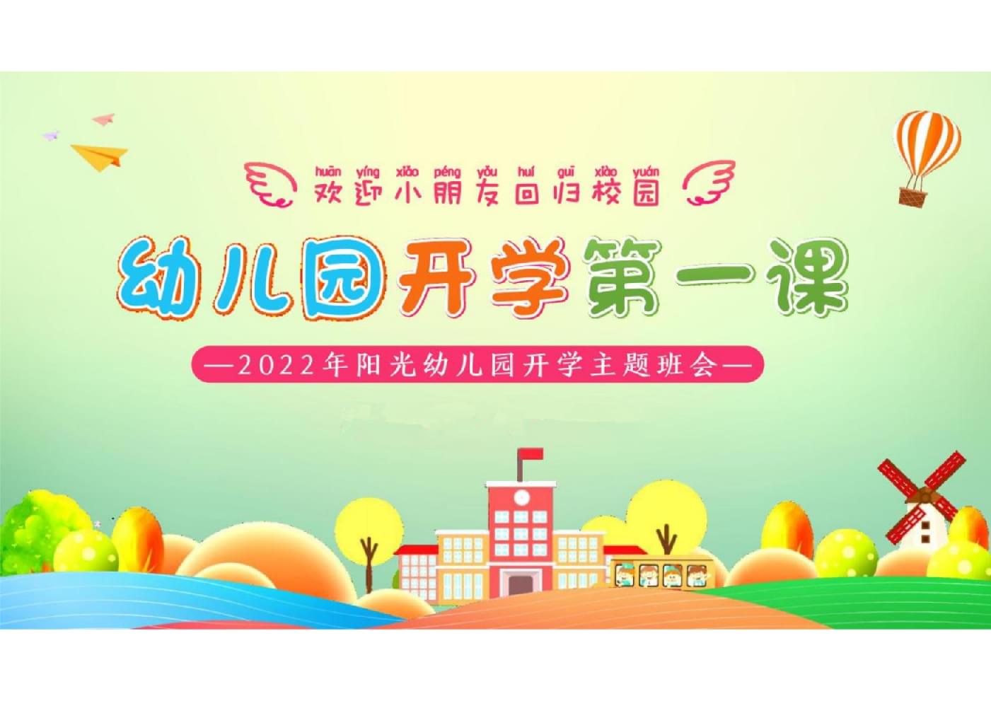 2022年幼兒園秋季開學第一課主題班會課件.ppt