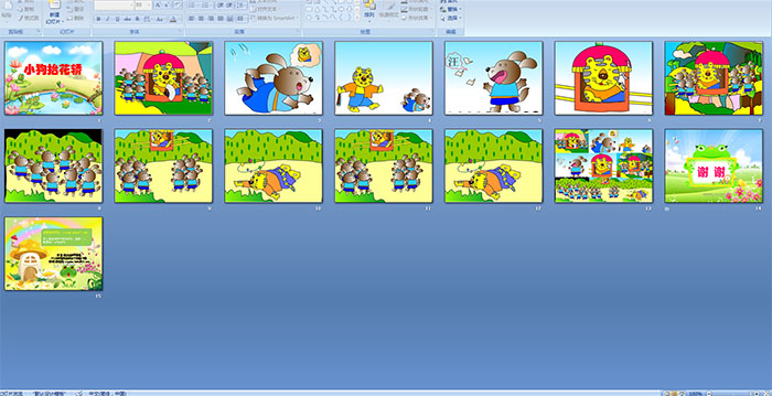 幼兒園中班音樂《小狗抬花轎》 PPT課件